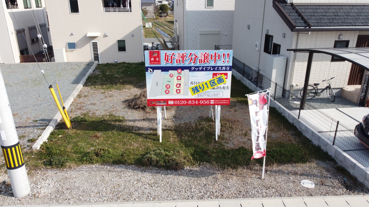 グッデイプレイス香寺