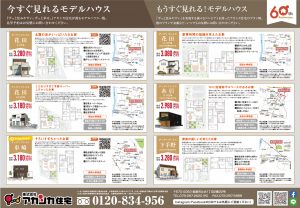 アカシカ住宅全物件が載ってます！