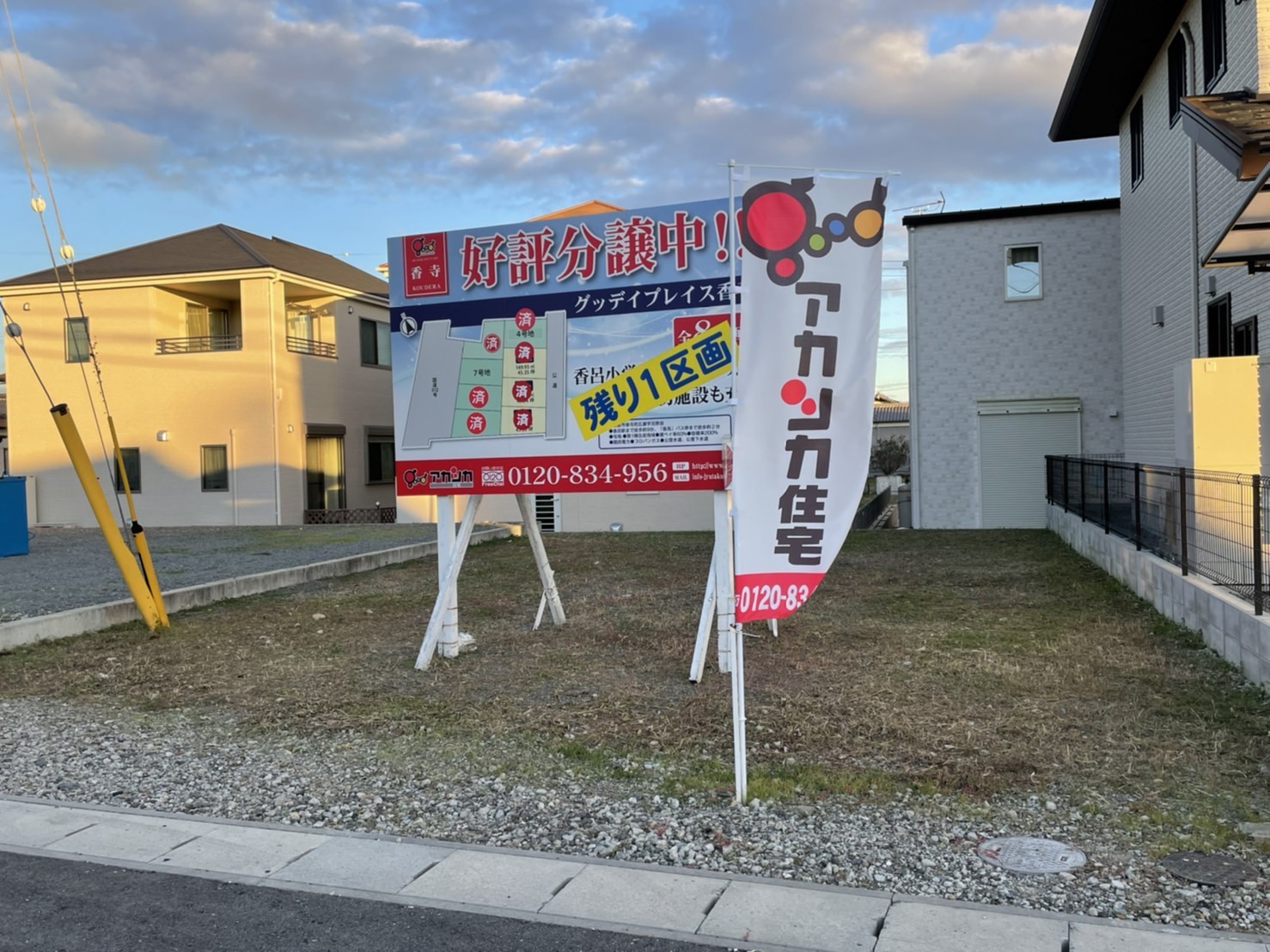 グッデイプレイス香寺