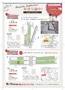 新規分譲開始物件あり！
