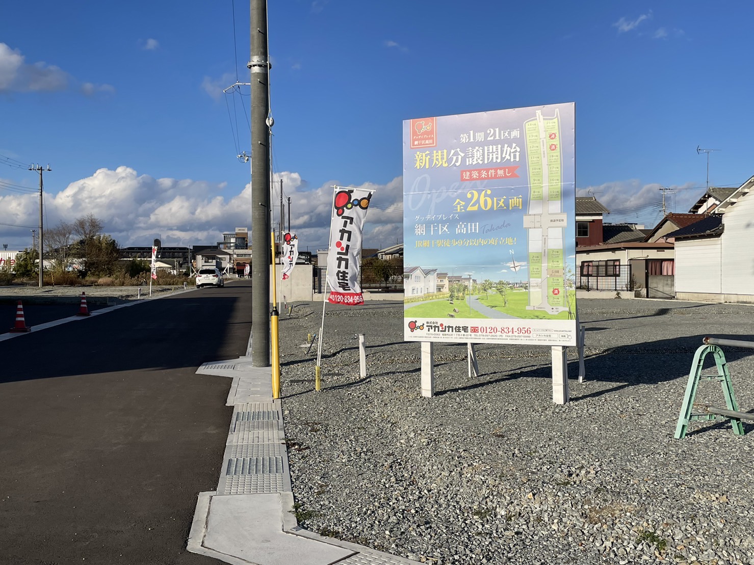 ロワイヤルヴィラ網干区高田