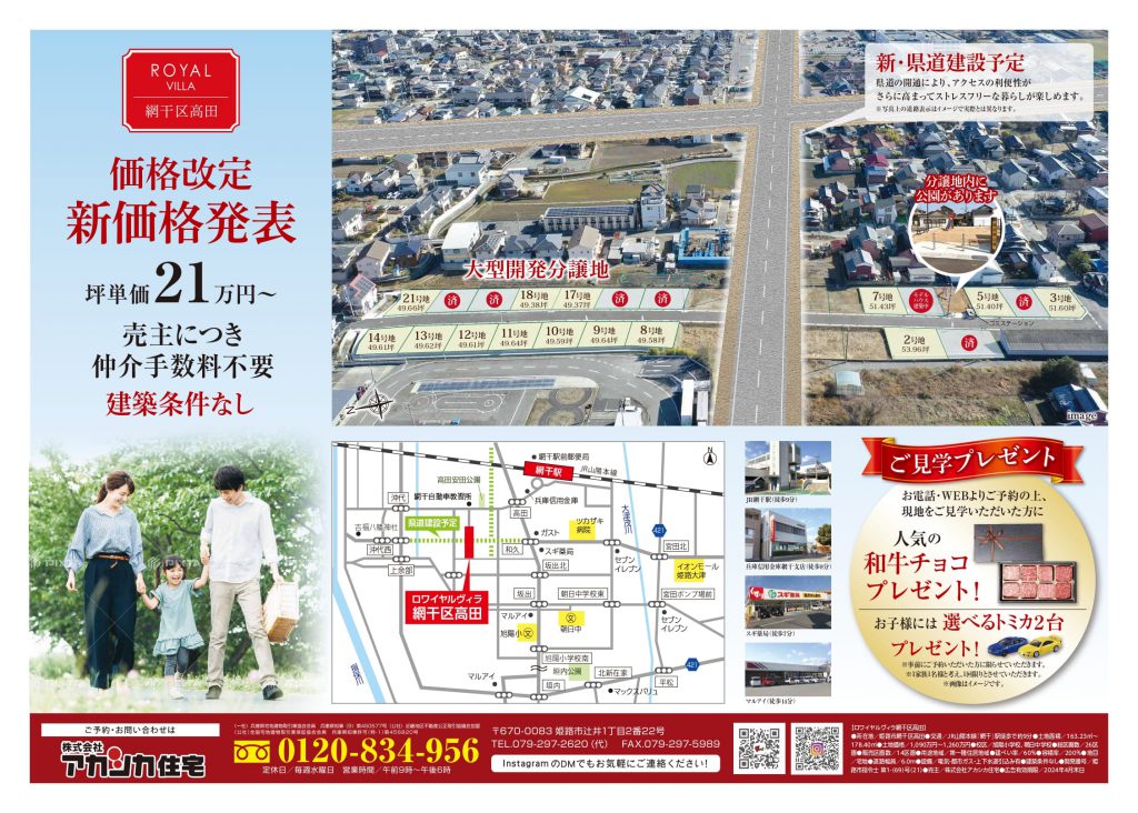 全区画価格改定！　